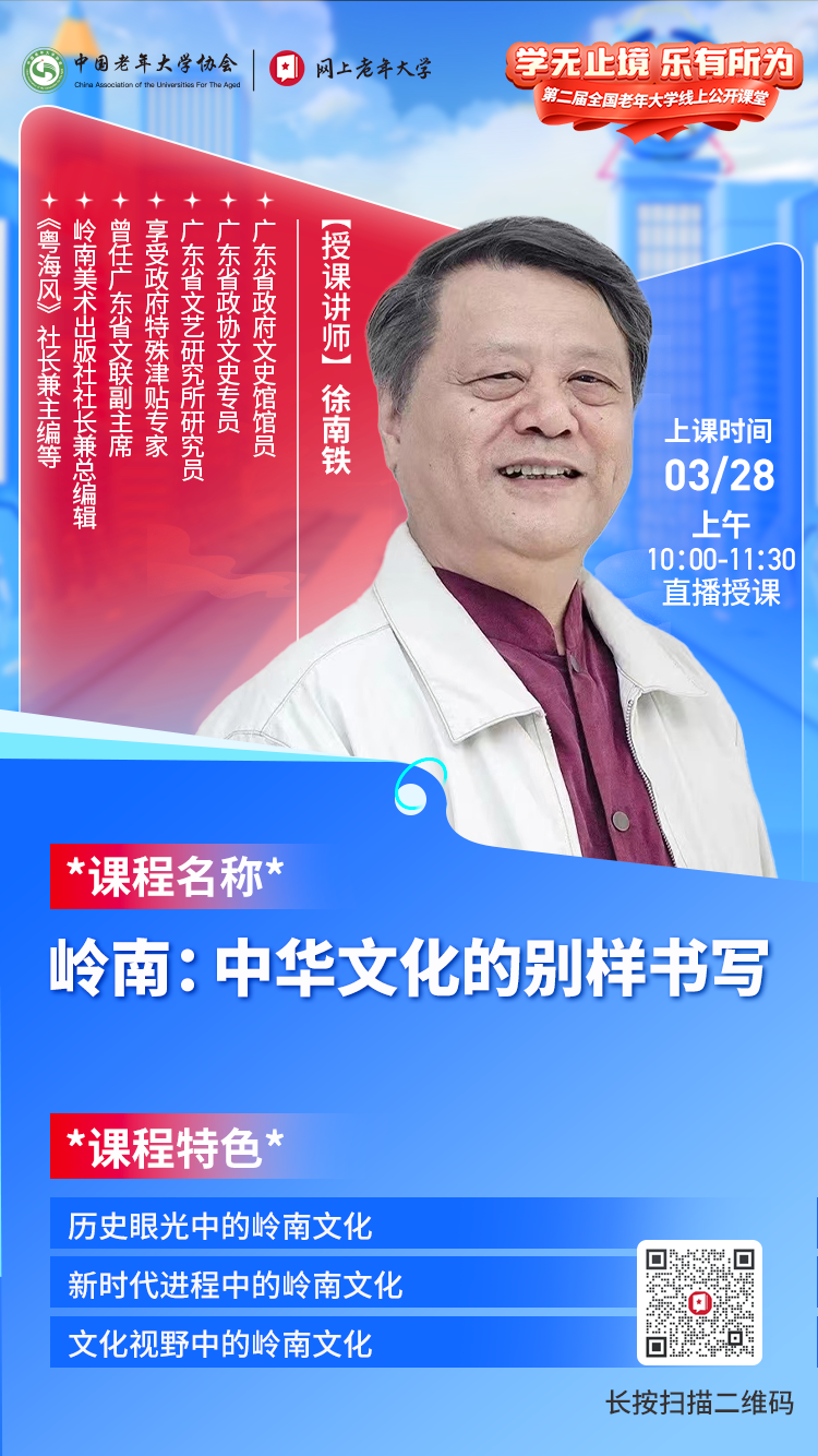 网上老年大学公开课 网上老年大学公开课
