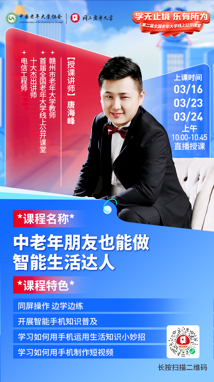 智能手机使用教程-网上老年大学 智能手机使用教程-网上老年大学