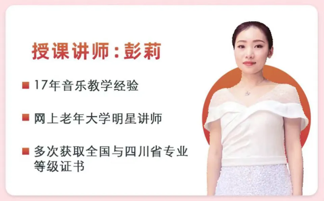 网上老年大学电子琴讲师彭莉 网上老年大学电子琴讲师彭莉