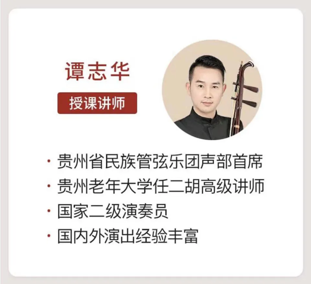 网上老年大学二胡讲师谭志华 网上老年大学二胡讲师谭志华