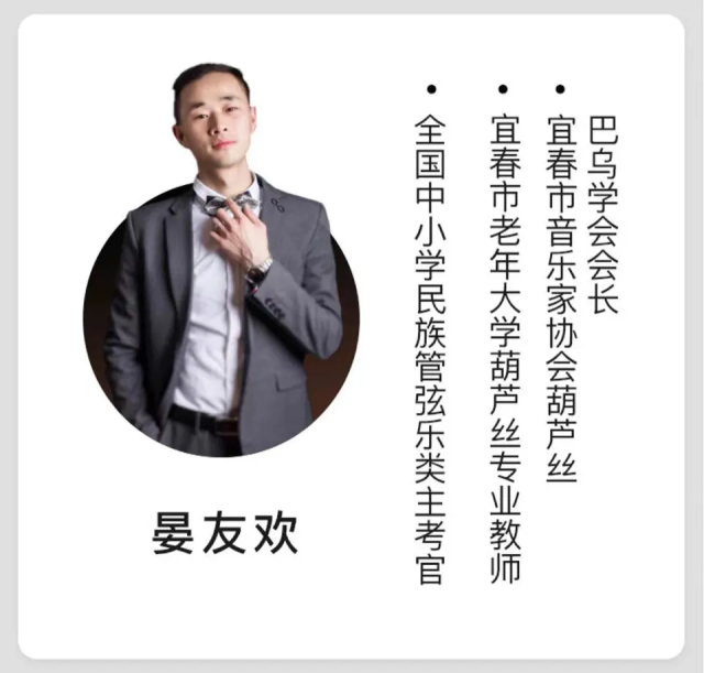 网上老年大学葫芦丝讲师晏友欢 网上老年大学葫芦丝讲师晏友欢