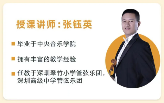 网上老年大学小提琴讲师张钰英 网上老年大学小提琴讲师张钰英