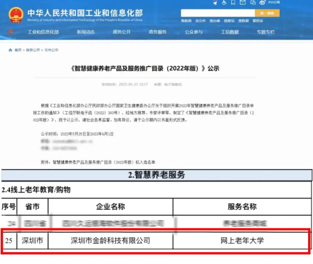 工信部、民政部、卫健委国家三部委推荐的线上老年教育平台 工信部、民政部、卫健委国家三部委推荐的线上老年教育平台