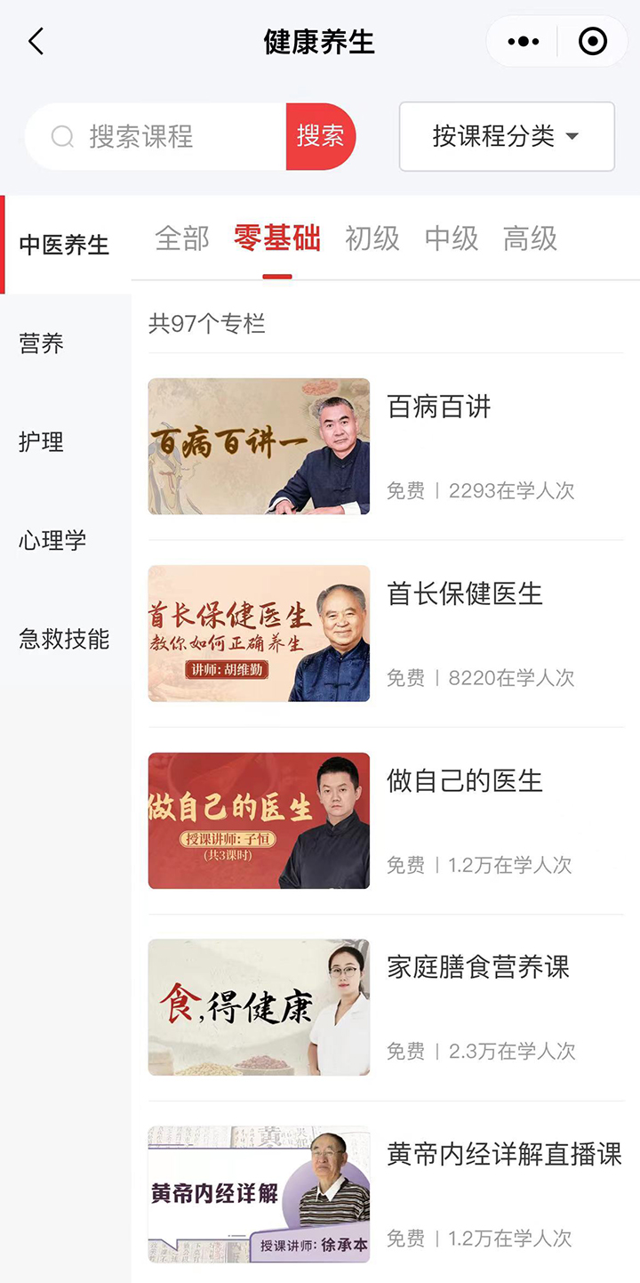 网上老年大学中医养生课程 网上老年大学中医养生课程